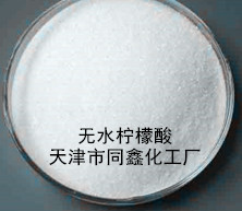 無(wú)水檸檬酸